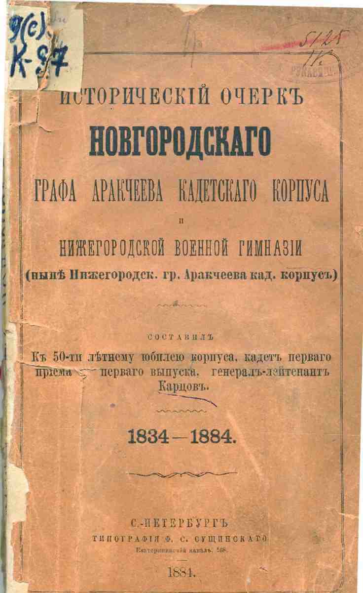 histori o4erk arak4eev page-