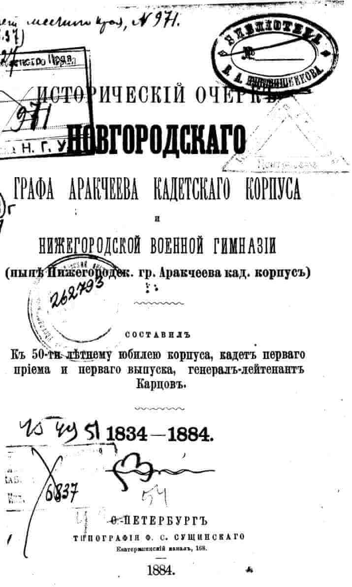 histori o4erk arak4eev page-