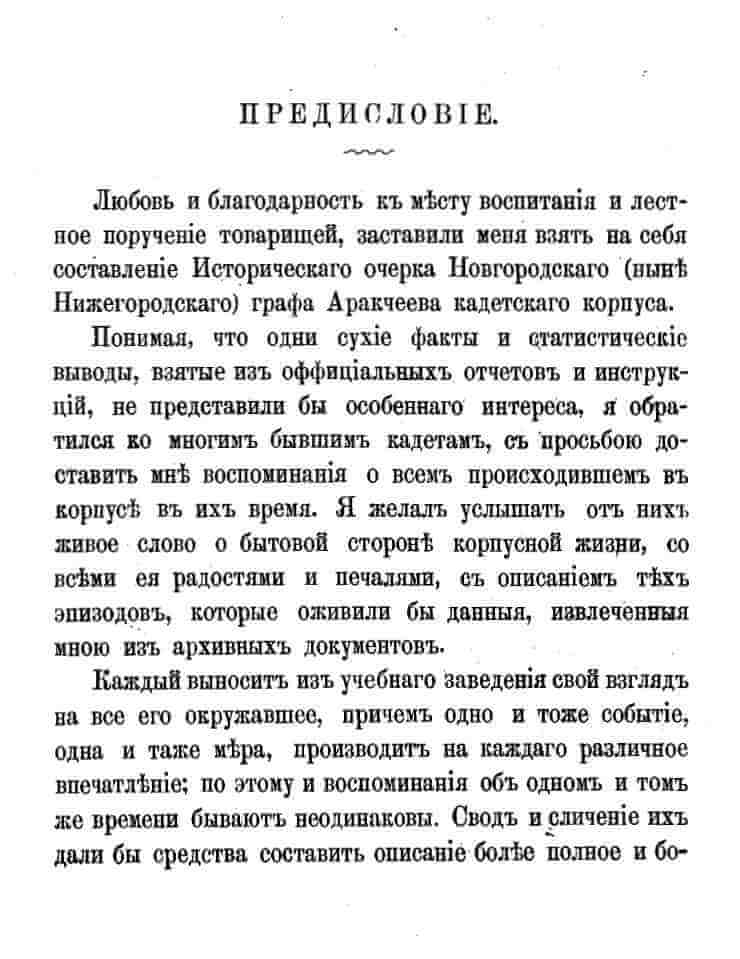 histori o4erk arak4eev page-
