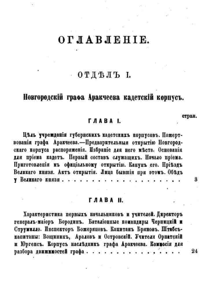histori o4erk arak4eev page-
