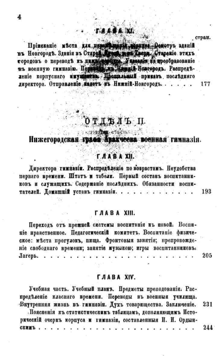 histori o4erk arak4eev page-