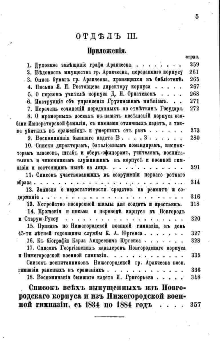 histori o4erk arak4eev page-