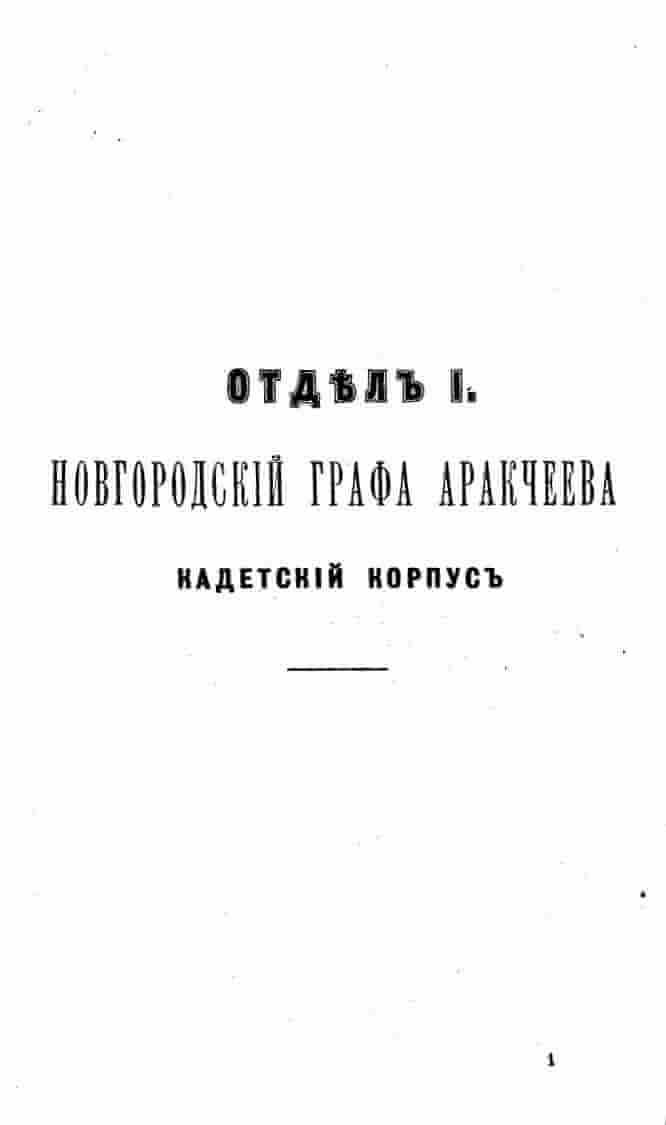 histori o4erk arak4eev page-