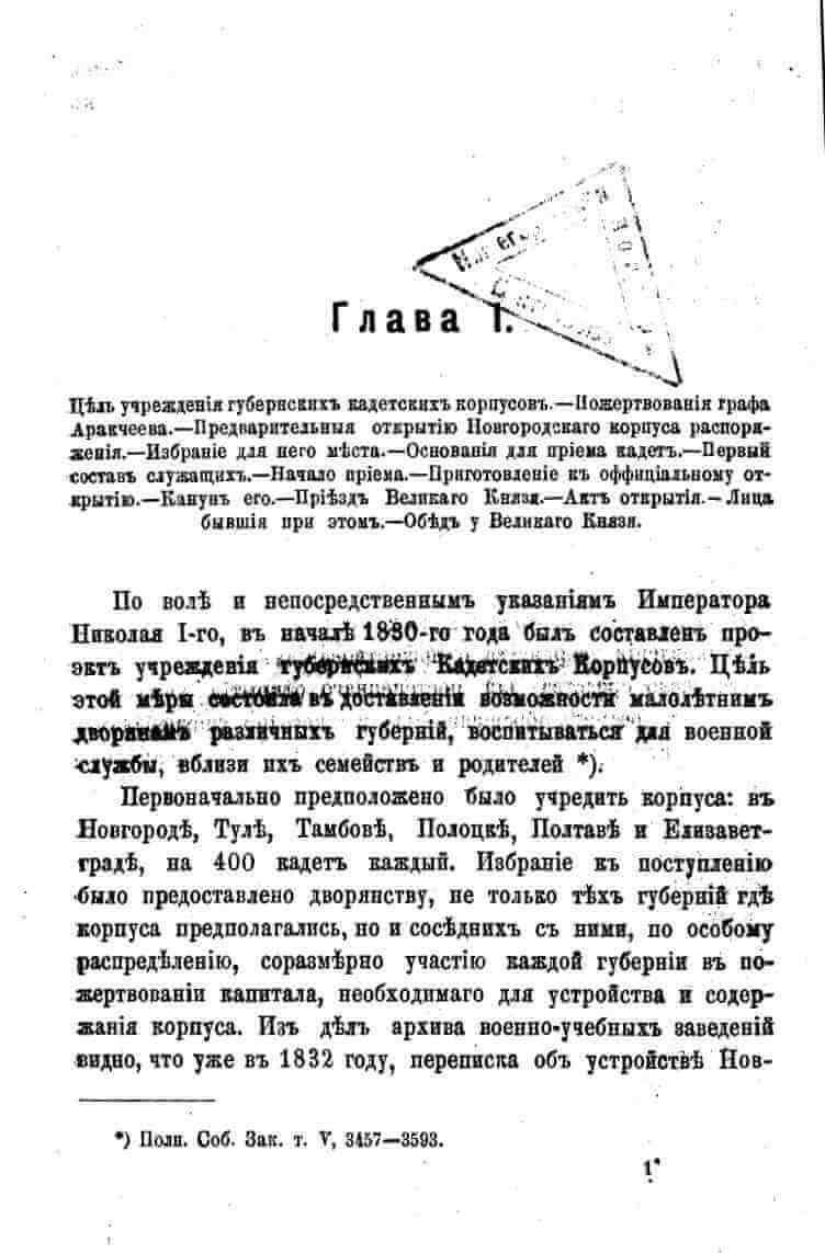 histori o4erk arak4eev page-