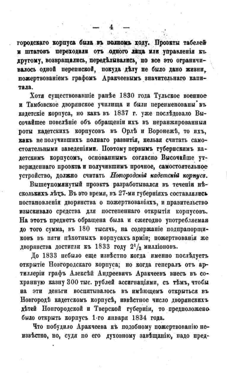 histori o4erk arak4eev page-