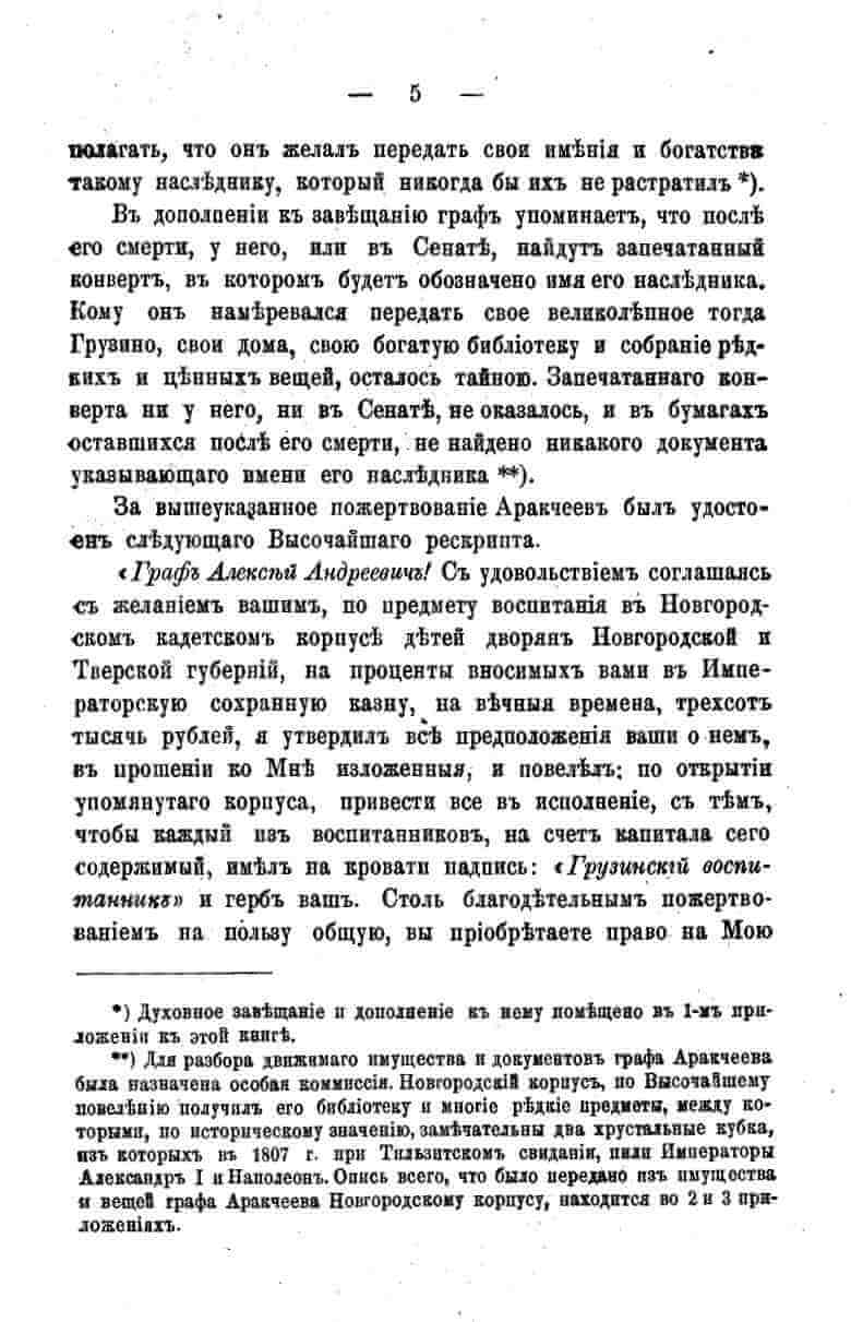 histori o4erk arak4eev page-
