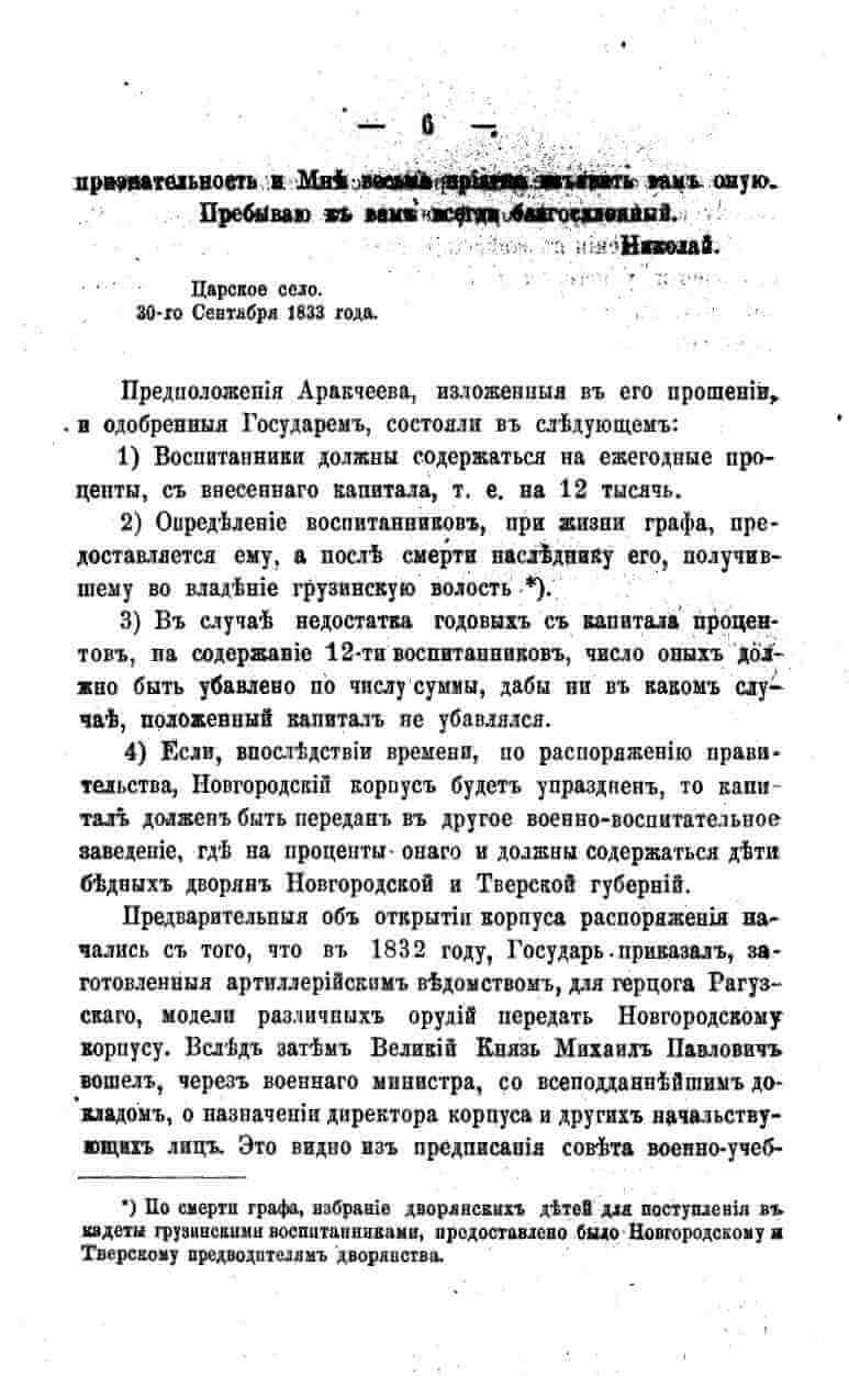 histori o4erk arak4eev page-