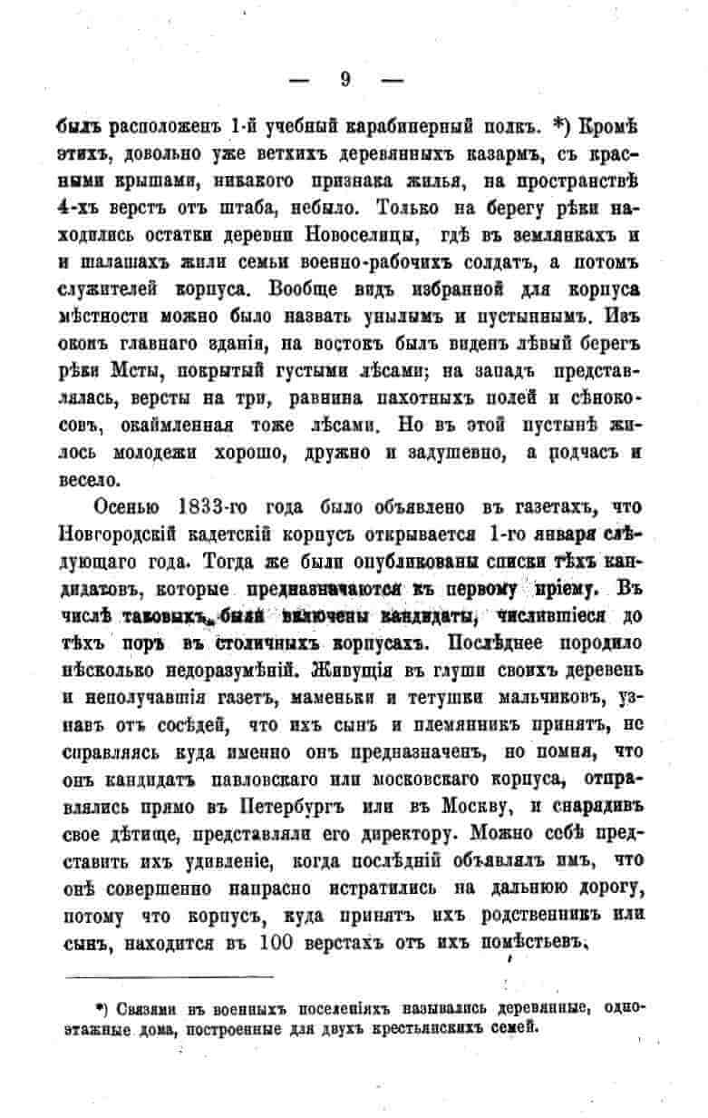histori o4erk arak4eev page-