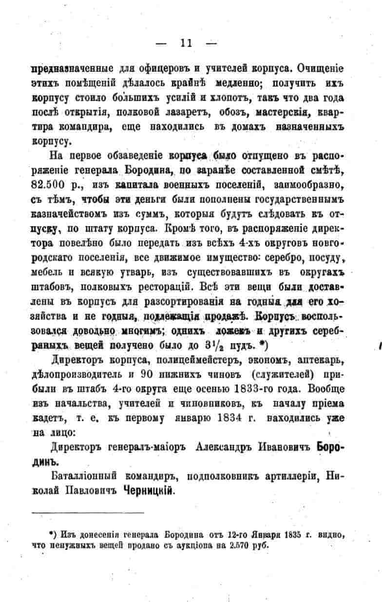 histori o4erk arak4eev page-
