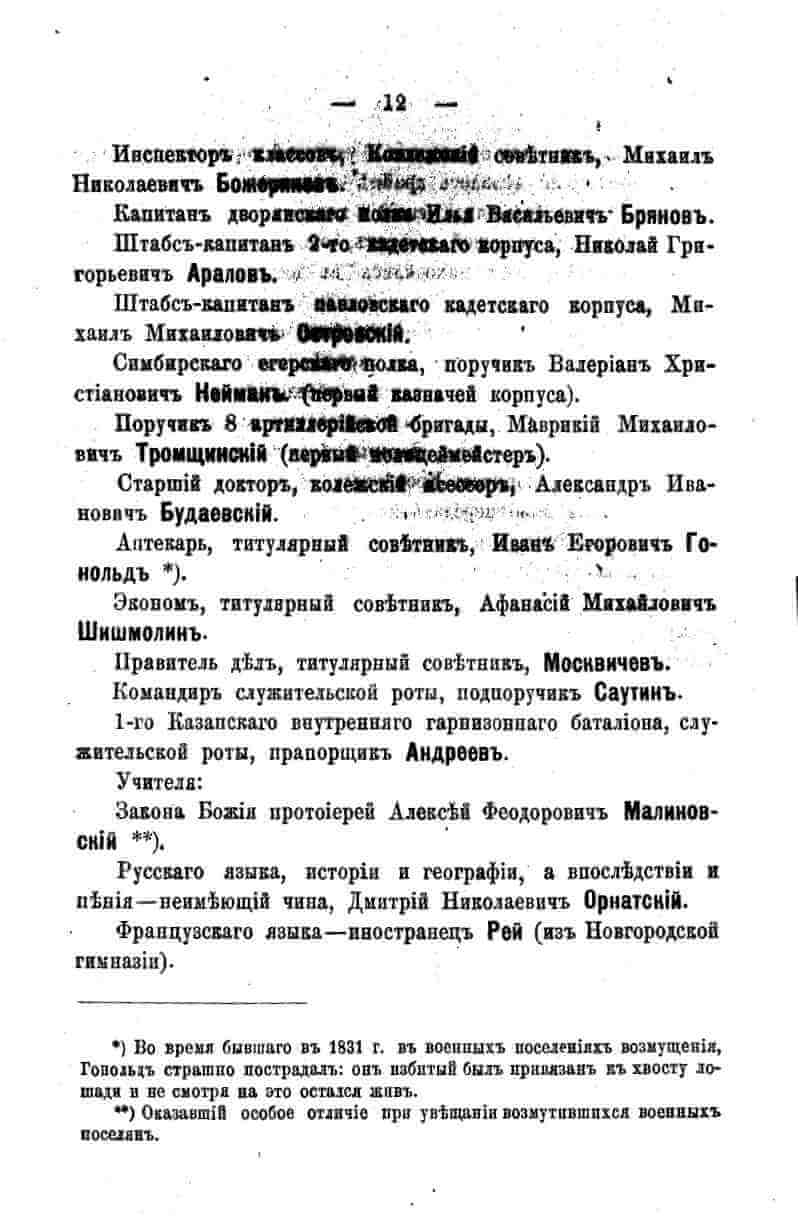 histori o4erk arak4eev page-