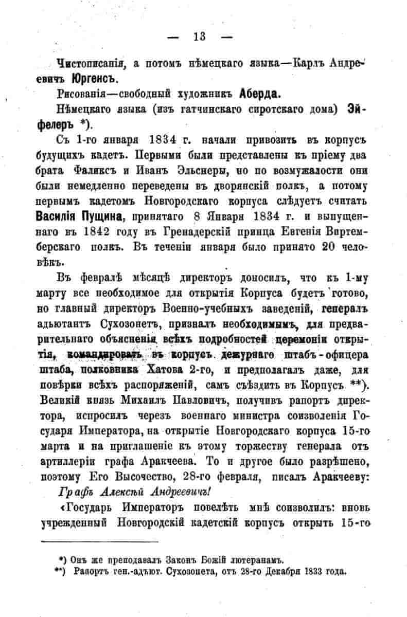 histori o4erk arak4eev page-