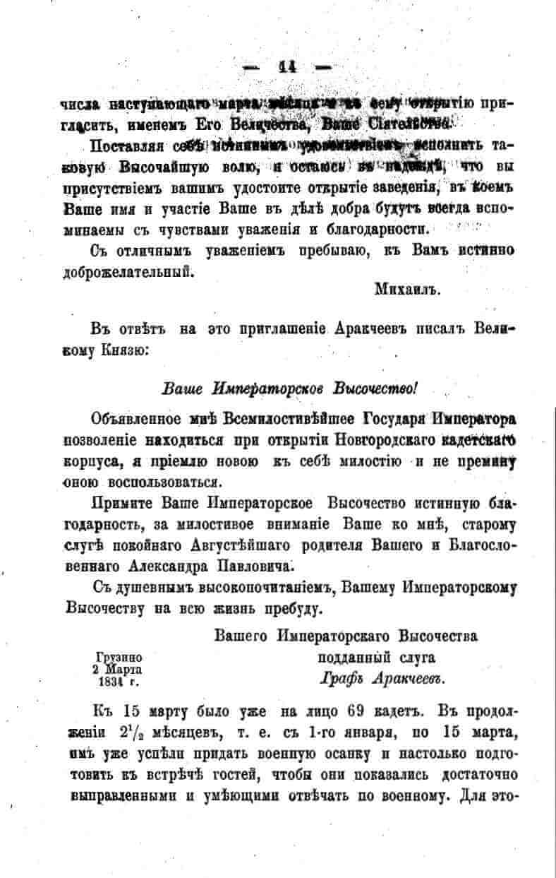 histori o4erk arak4eev page-