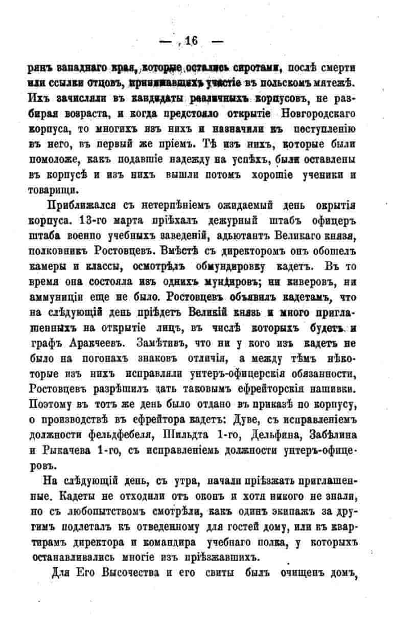 histori o4erk arak4eev page-