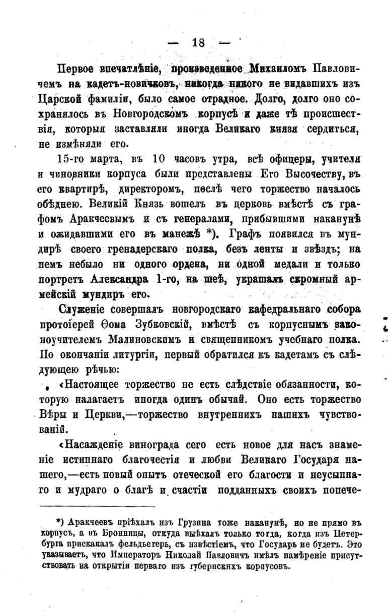 histori o4erk arak4eev page-