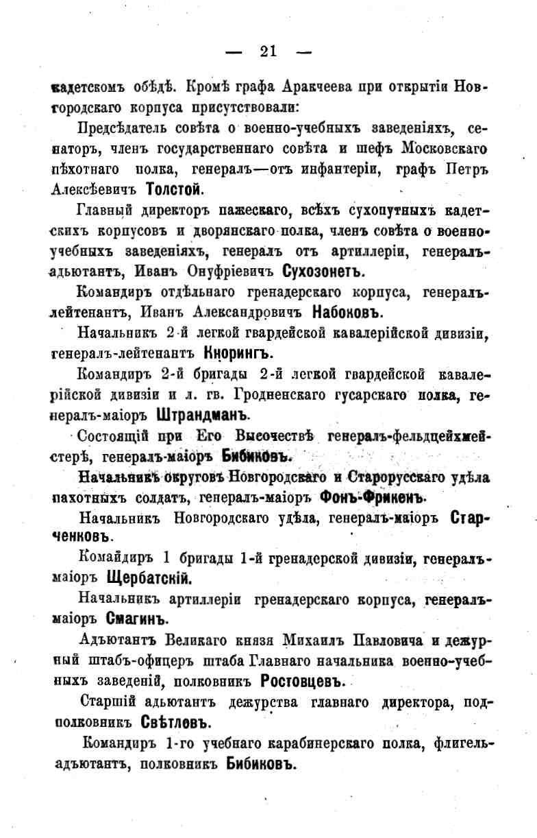 histori o4erk arak4eev page-