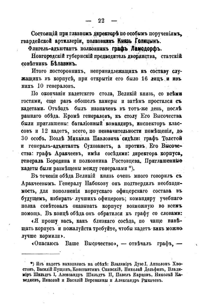 histori o4erk arak4eev page-