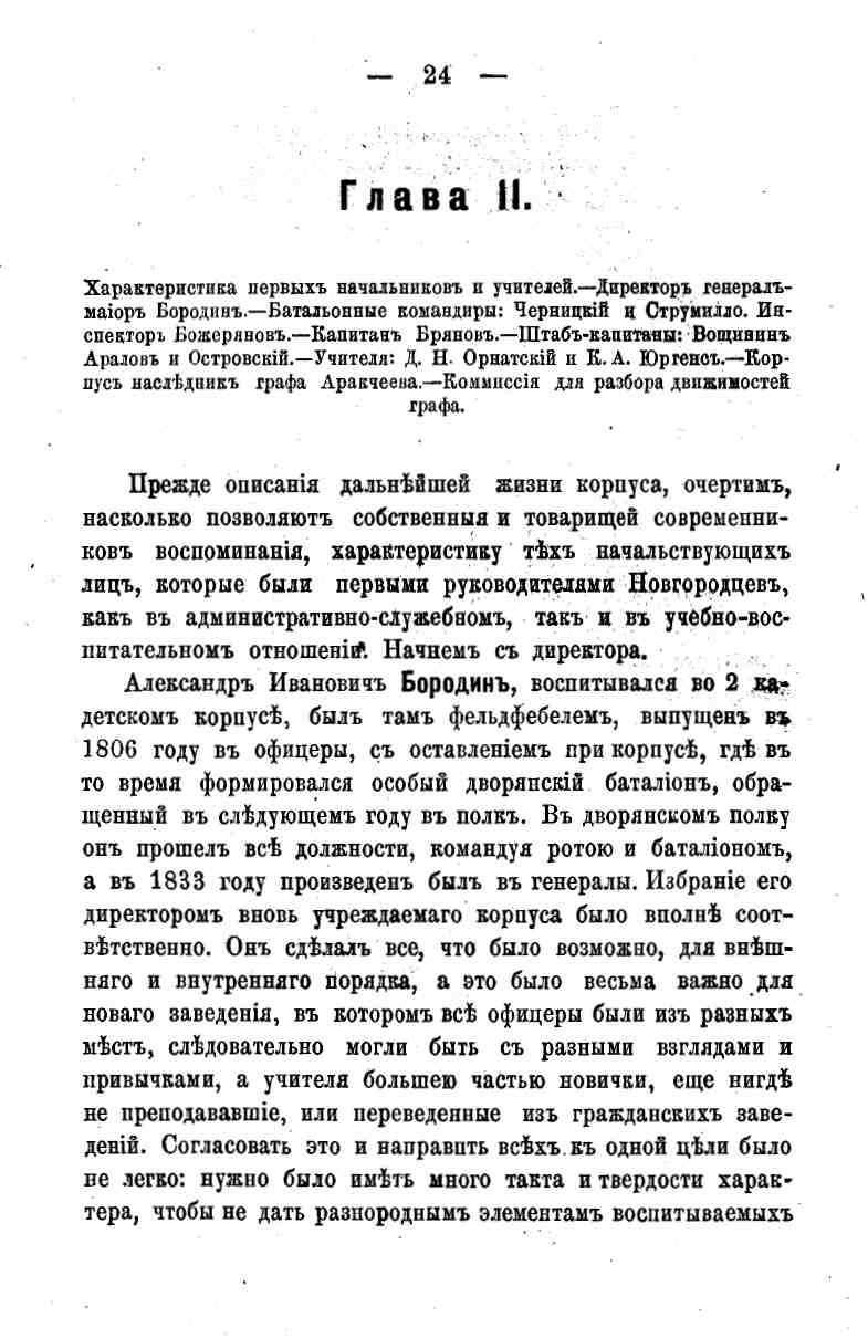 histori o4erk arak4eev page-