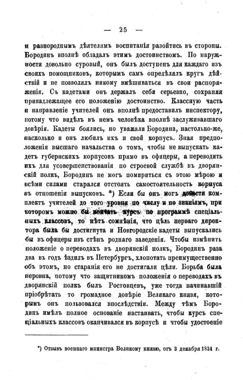 histori o4erk arak4eev page-