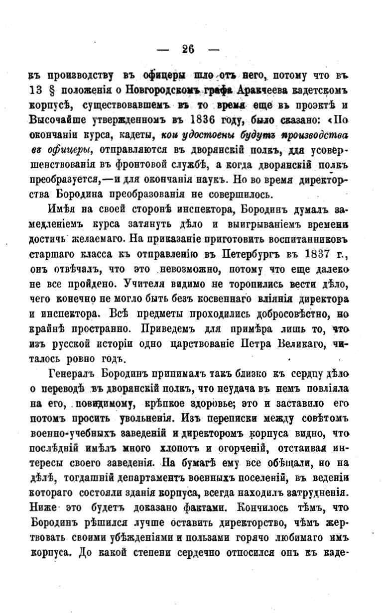 histori o4erk arak4eev page-