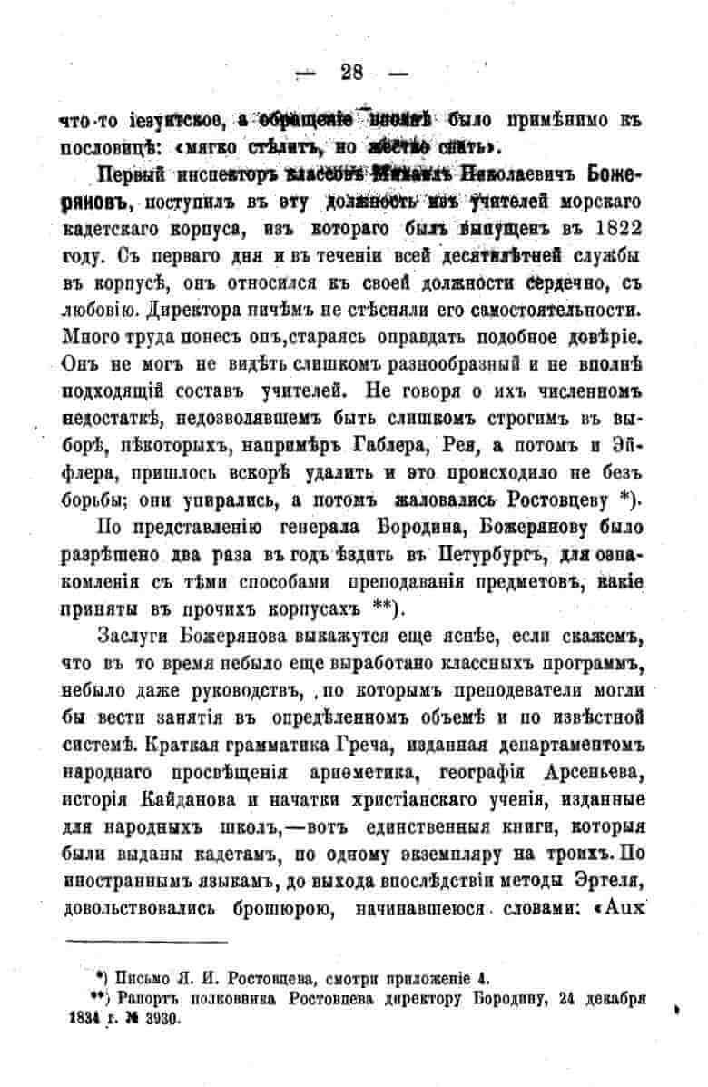 histori o4erk arak4eev page-
