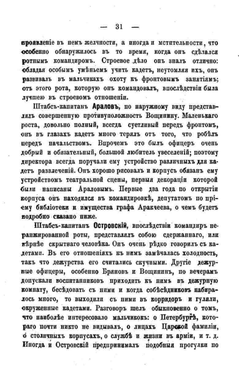 histori o4erk arak4eev page-