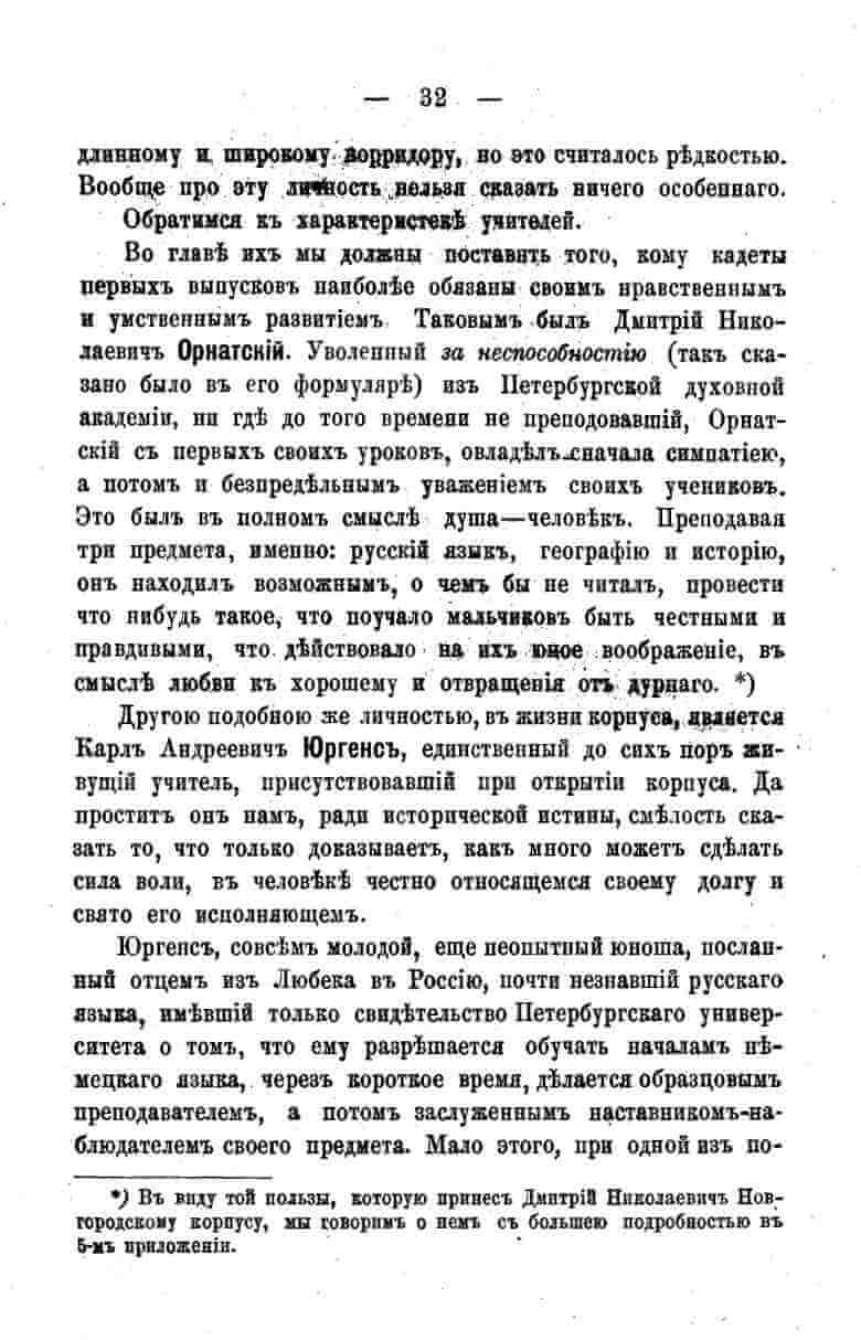 histori o4erk arak4eev page-