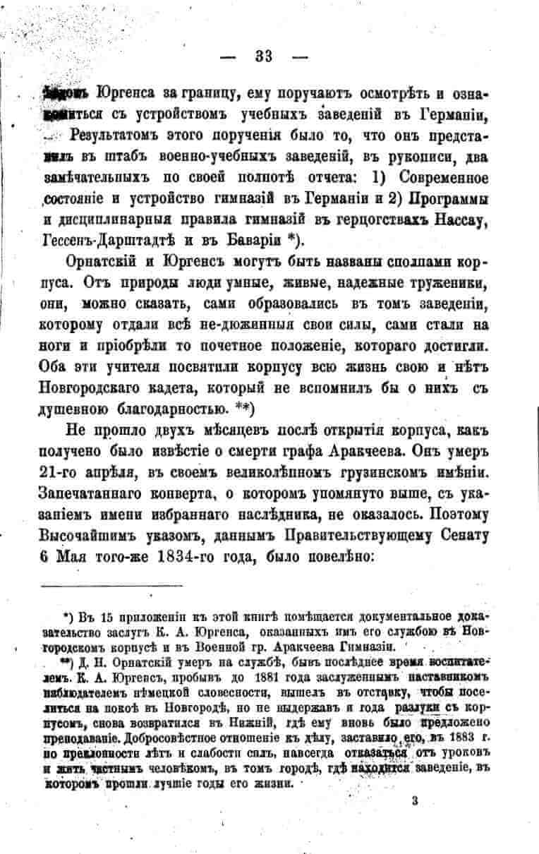 histori o4erk arak4eev page-