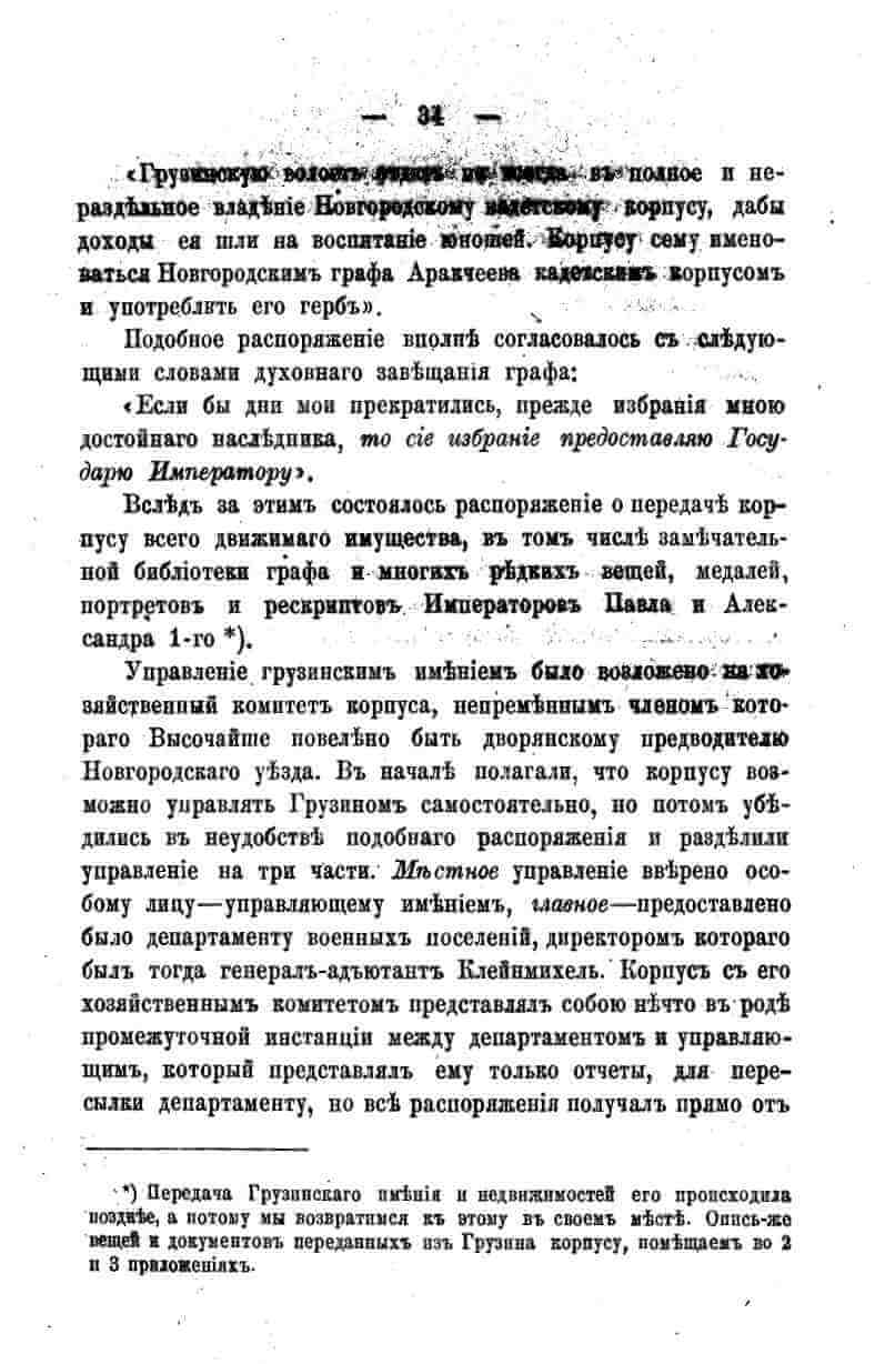 histori o4erk arak4eev page-