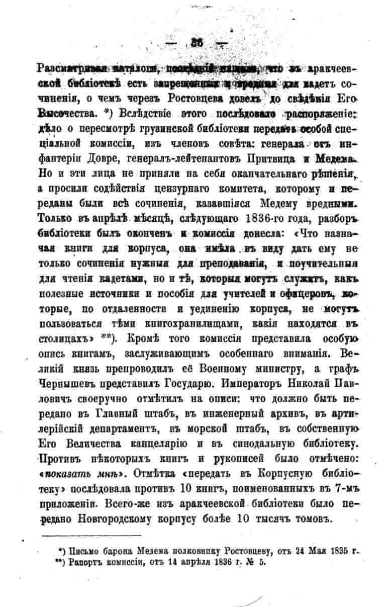 histori o4erk arak4eev page-