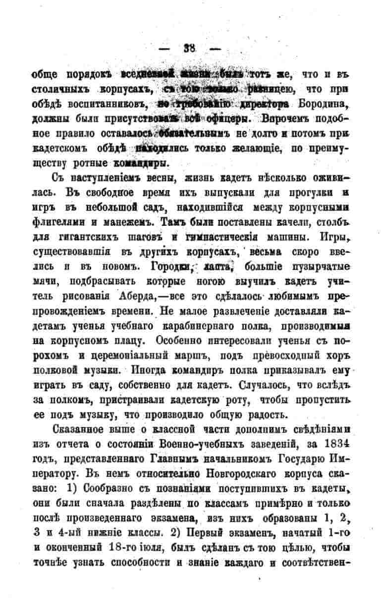 histori o4erk arak4eev page-
