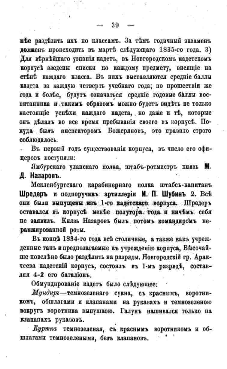 histori o4erk arak4eev page-