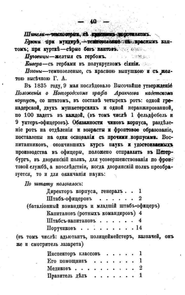 histori o4erk arak4eev page-