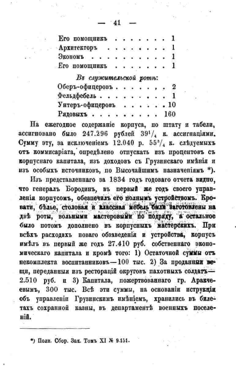 histori o4erk arak4eev page-