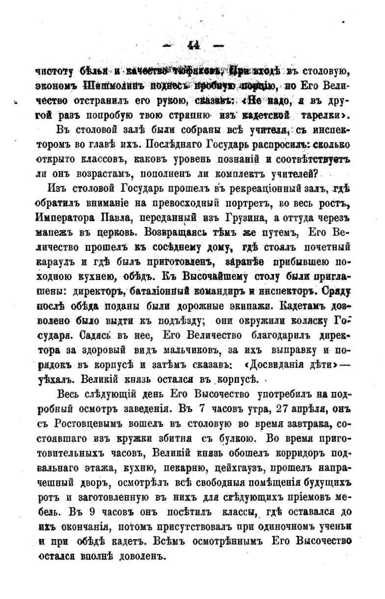 histori o4erk arak4eev page-