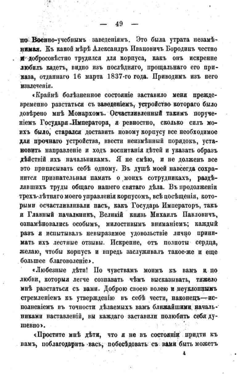 histori o4erk arak4eev page-