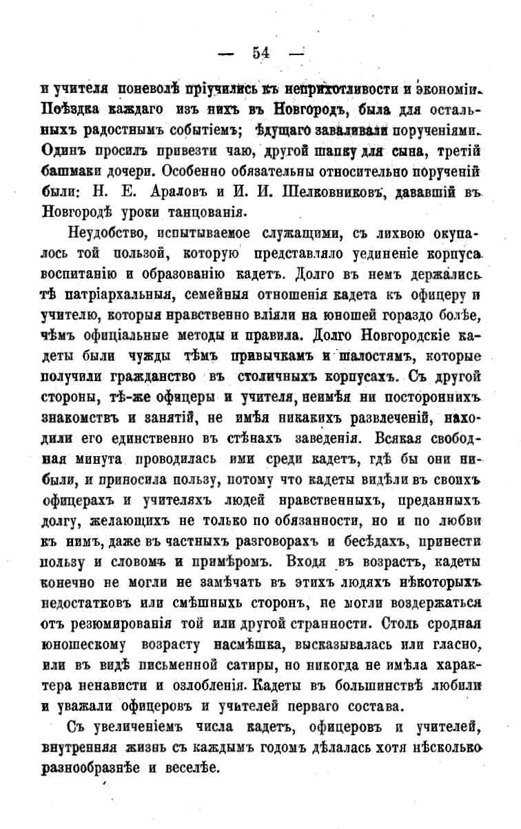 histori o4erk arak4eev page-