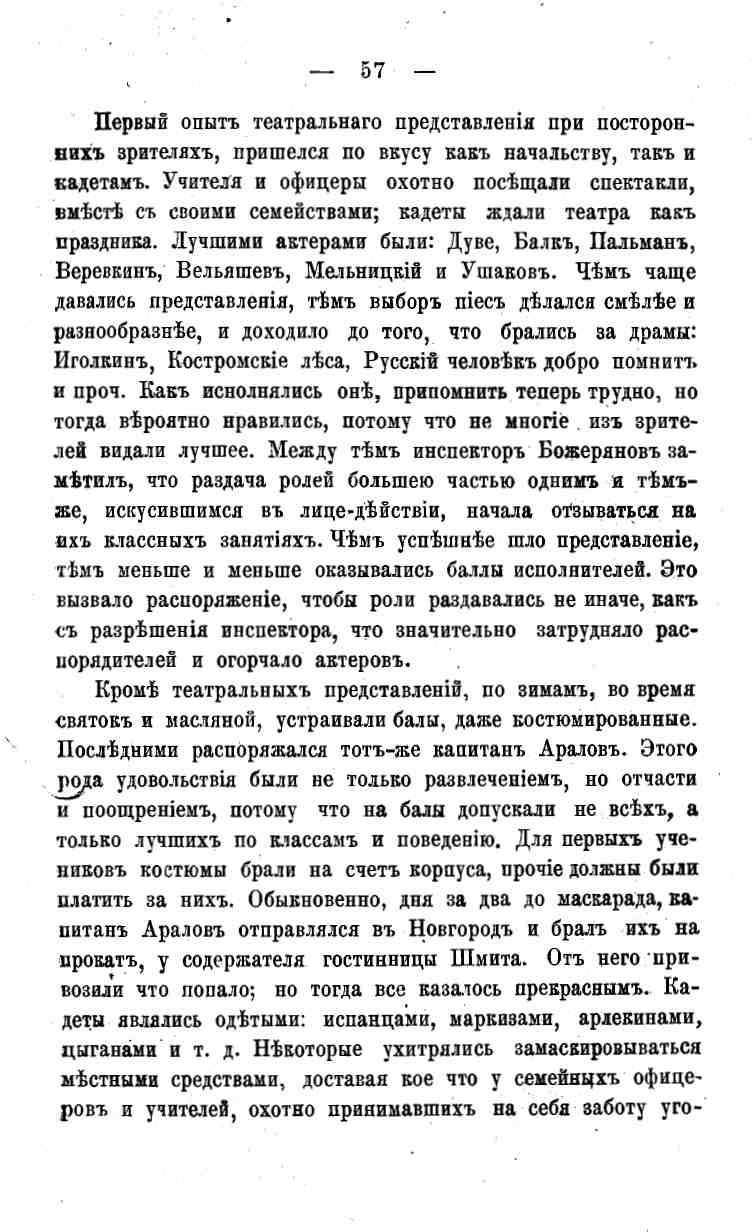 histori o4erk arak4eev page-