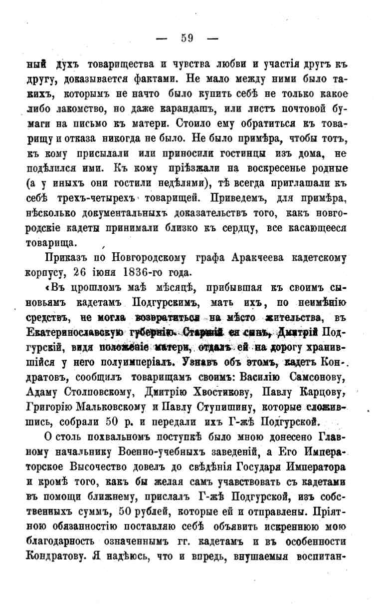 histori o4erk arak4eev page-