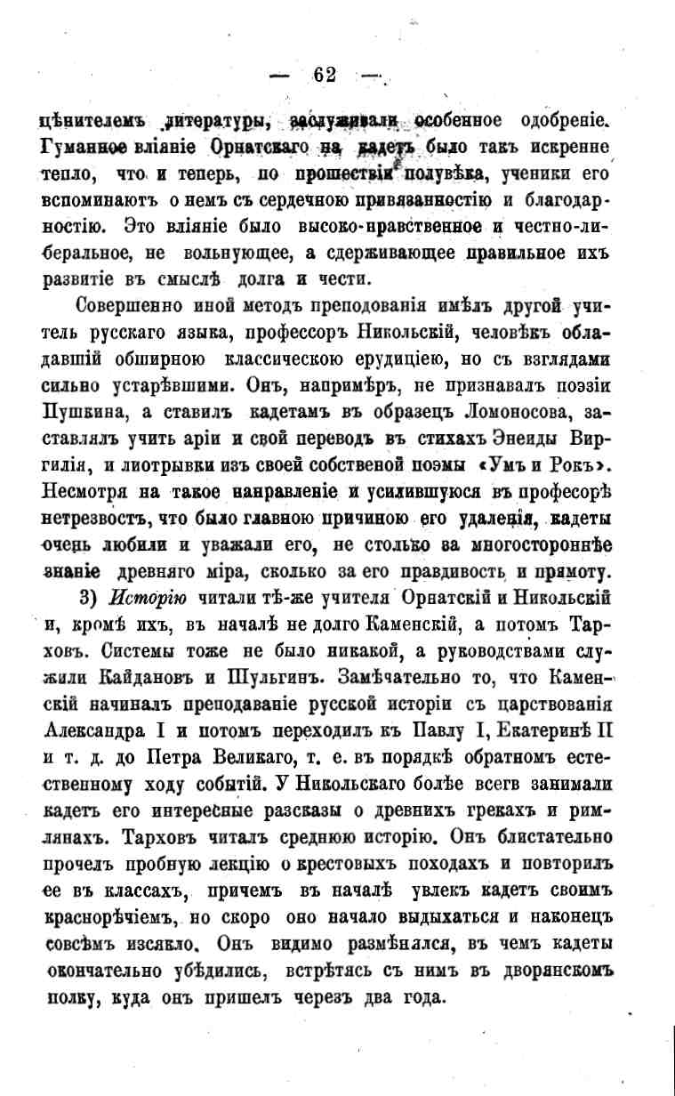 histori o4erk arak4eev page-