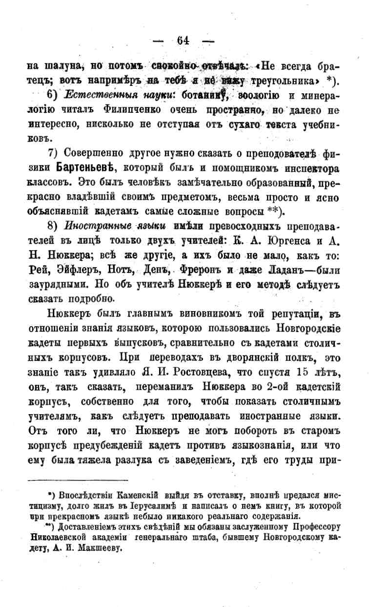 histori o4erk arak4eev page-