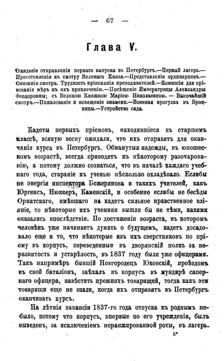 histori o4erk arak4eev page-