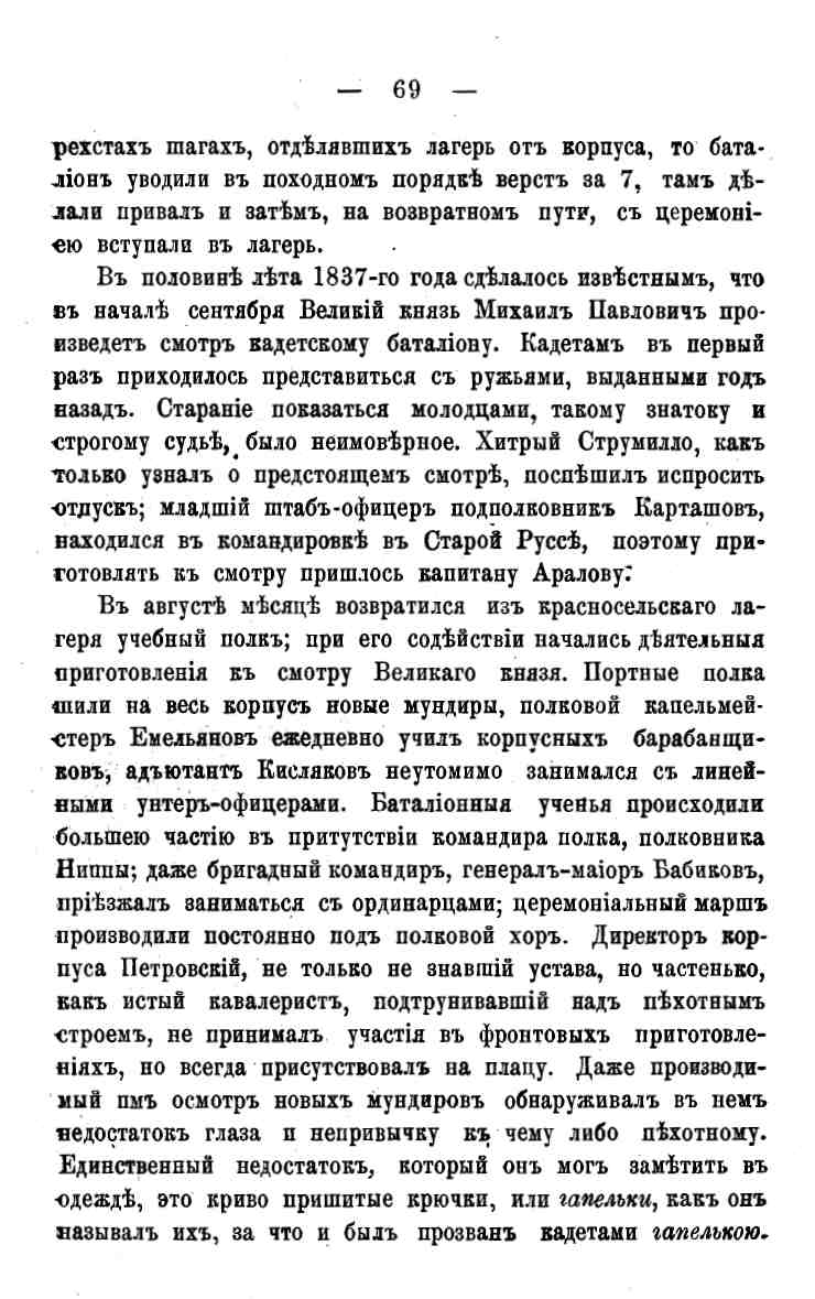 histori o4erk arak4eev page-