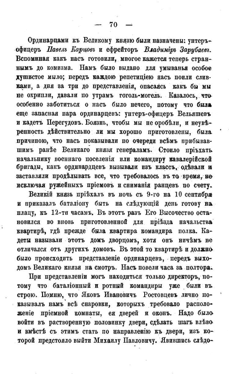 histori o4erk arak4eev page-