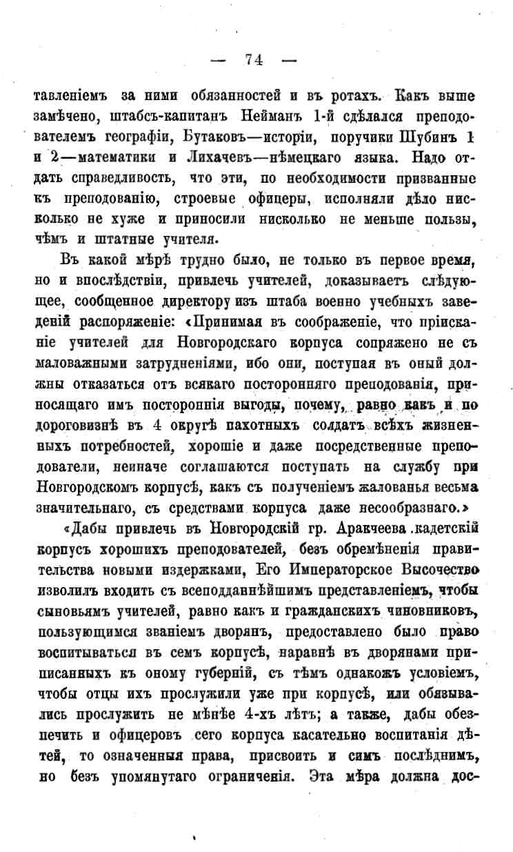 histori o4erk arak4eev page-