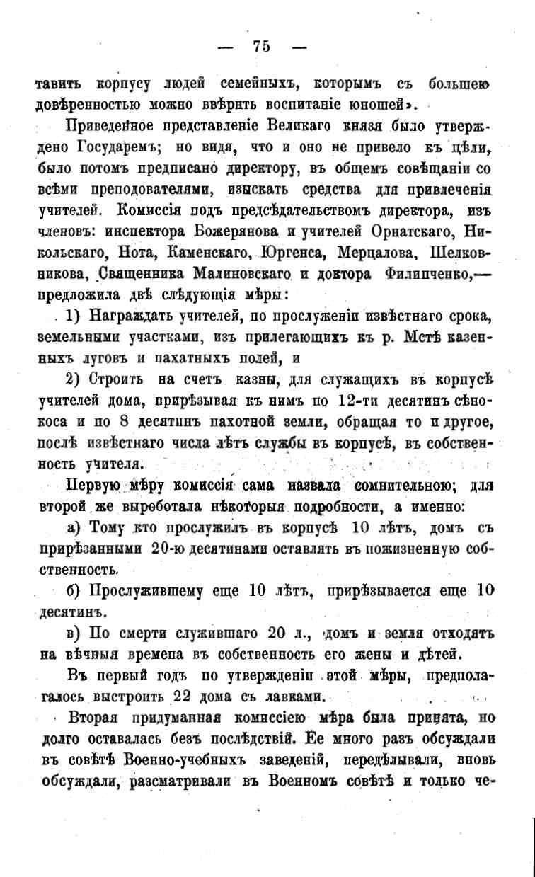 histori o4erk arak4eev page-