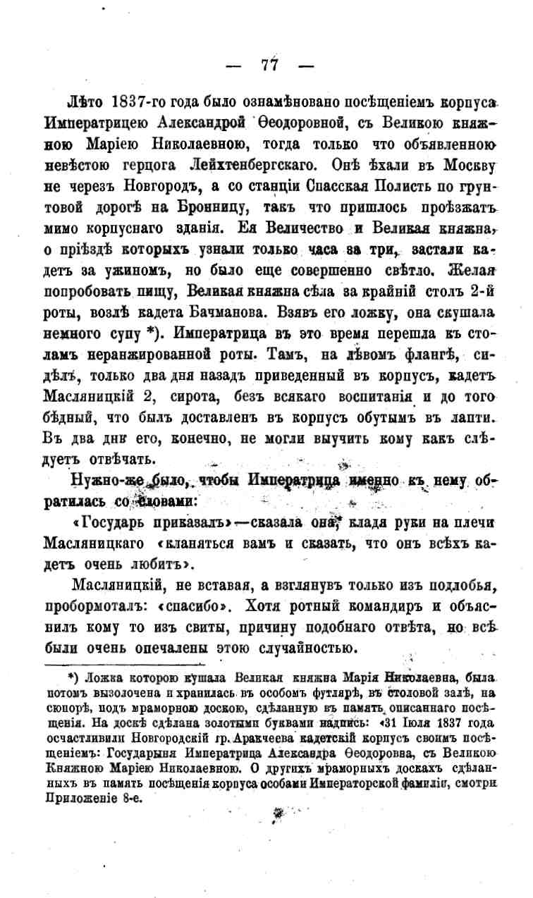 histori o4erk arak4eev page-
