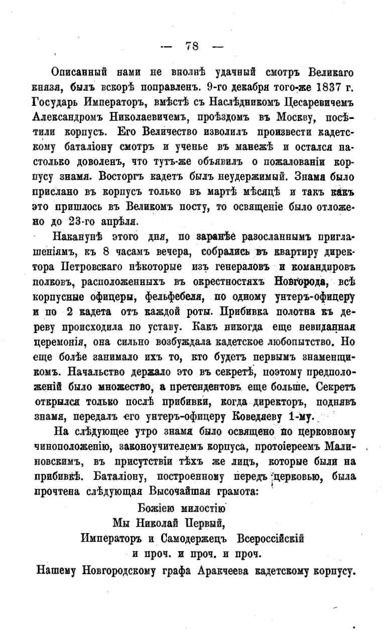 histori o4erk arak4eev page-