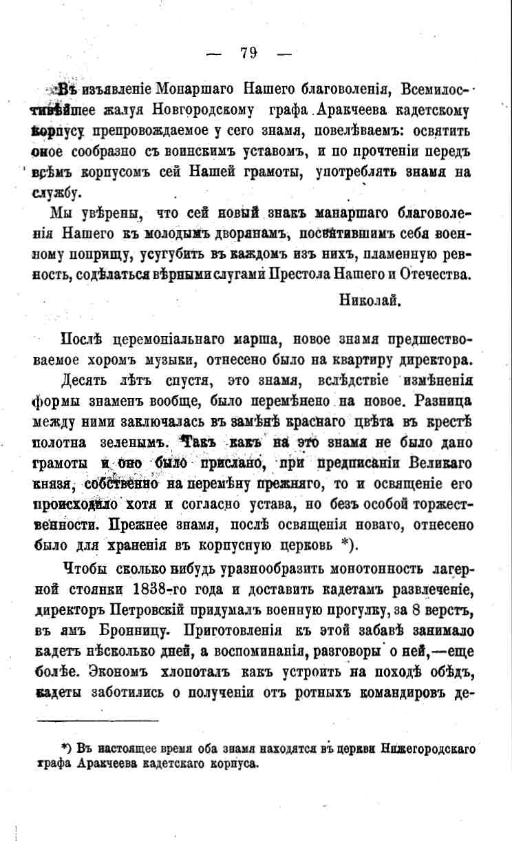 histori o4erk arak4eev page-