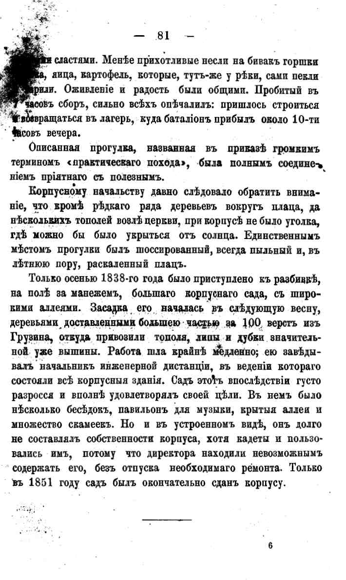 histori o4erk arak4eev page-