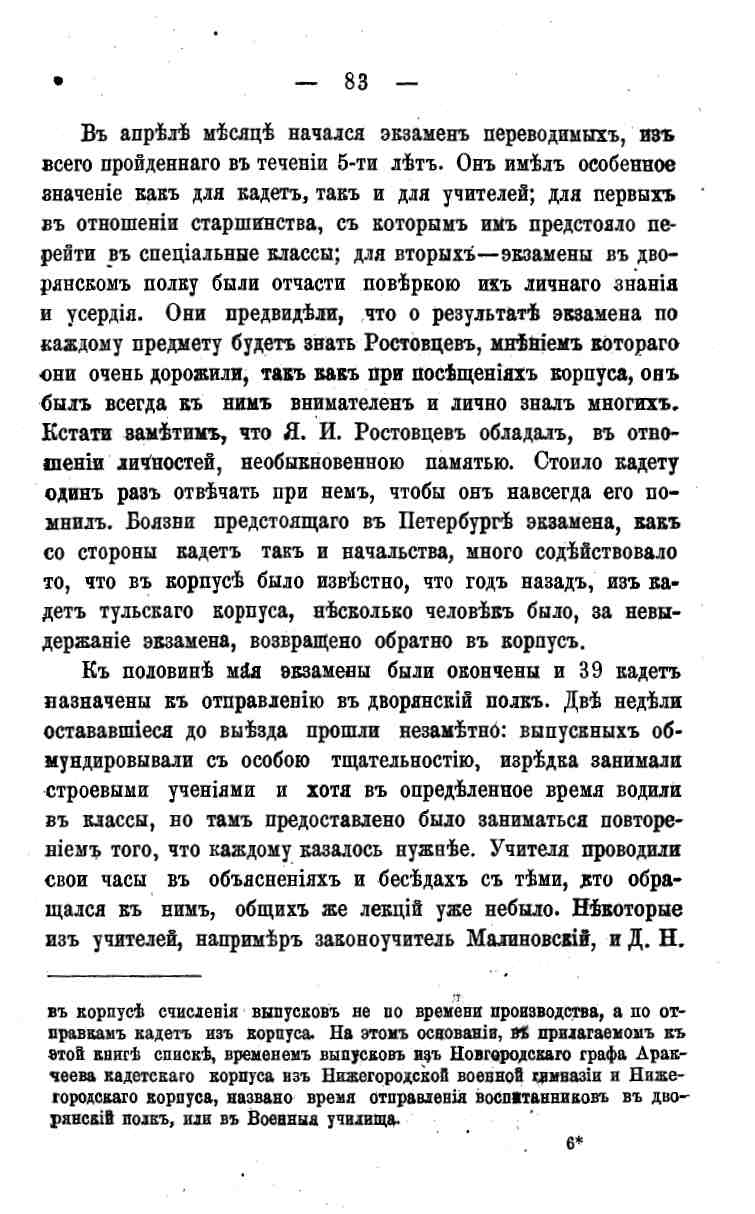 histori o4erk arak4eev page-